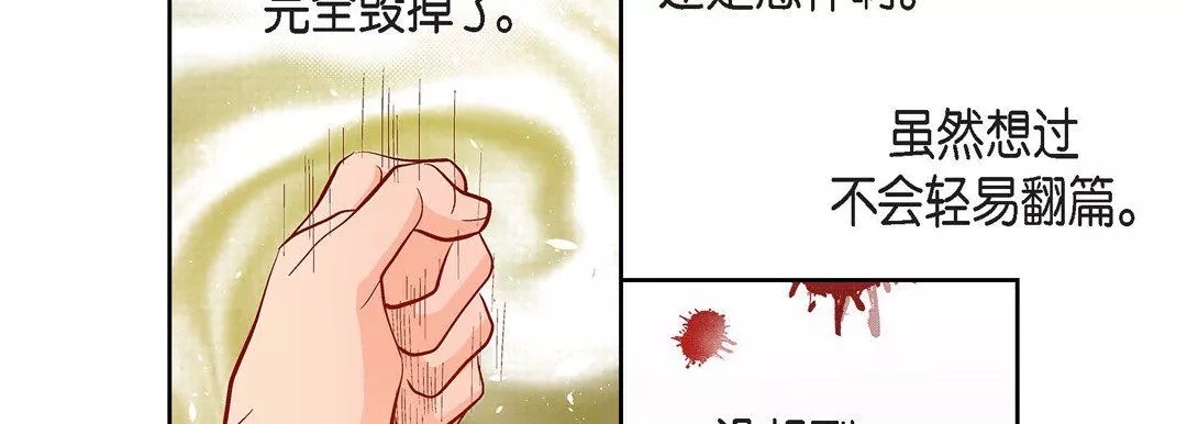 献给心臟-第67话 - 图片 142