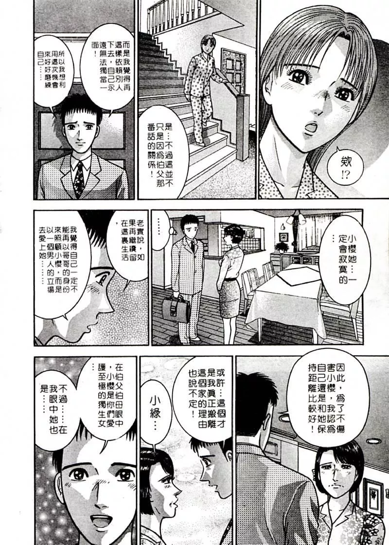 [村生ミオ]花は红2-[村生ミオ]花は红2 - 图片 100