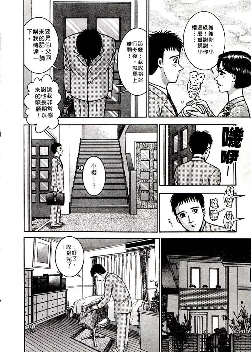[村生ミオ]花は红2-[村生ミオ]花は红2 - 图片 102