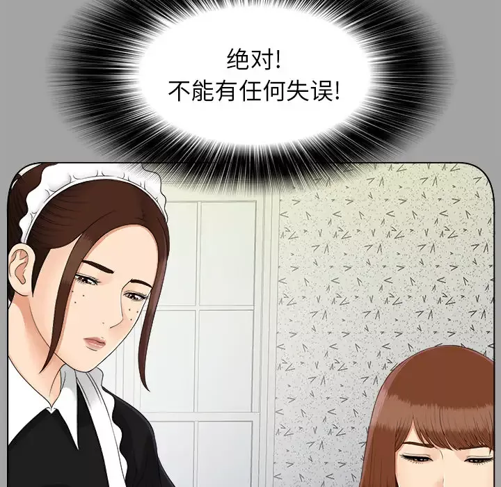 未亡人-第27话 - 图片 15