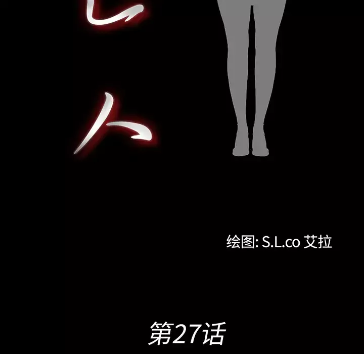 未亡人-第27话 - 图片 20