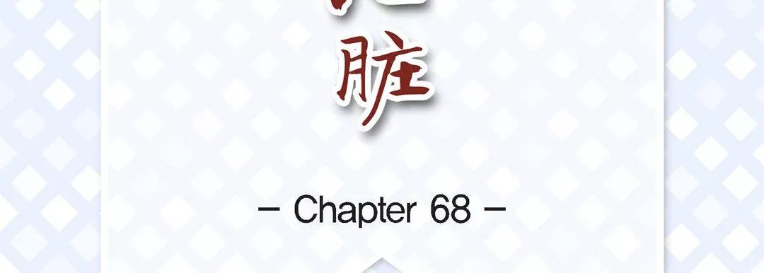 献给心臟-第68话 - 图片 7