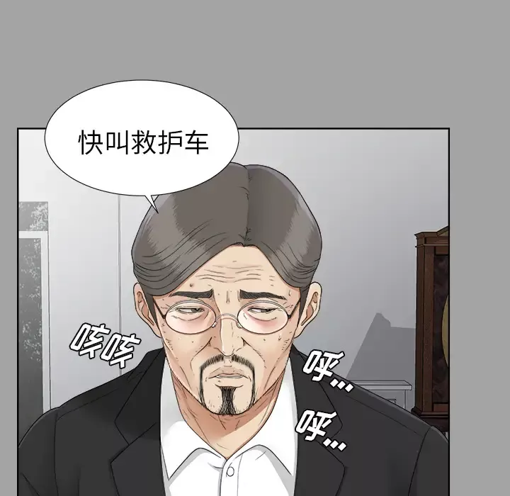 未亡人-第27话 - 图片 55