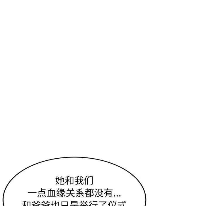 我的继母是寡妇-第23话 - 图片 9