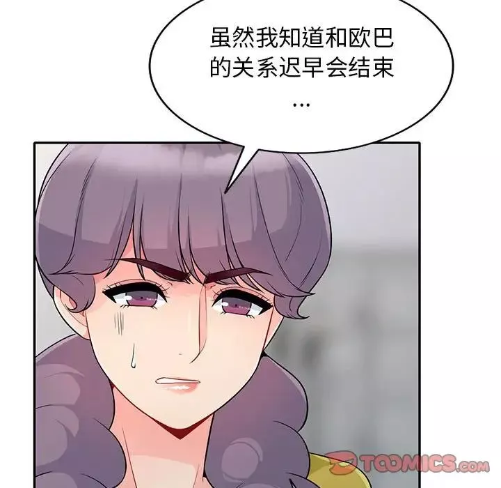 我的繼母是寡婦第23话