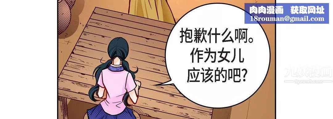 献给心臟-第68话 - 图片 95