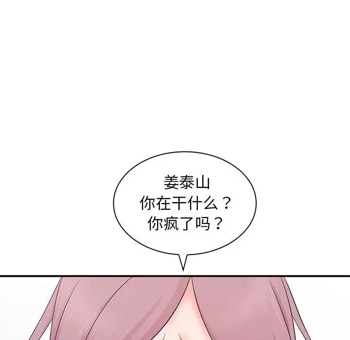 老婆至上-第15话 - 图片 95