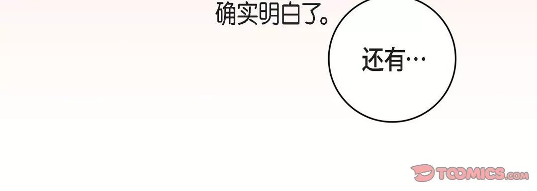 献给心臟-第68话 - 图片 132