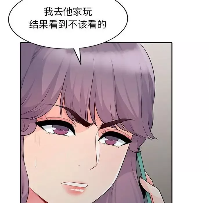 我的繼母是寡婦第23话