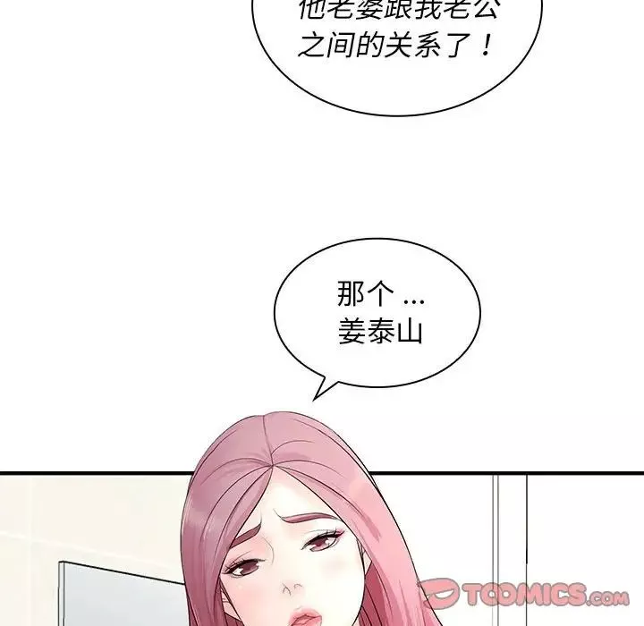 老婆至上-第15话 - 图片 111