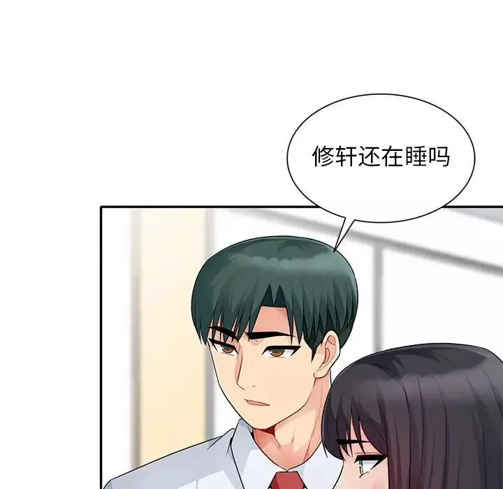 我的繼母是寡婦第23话