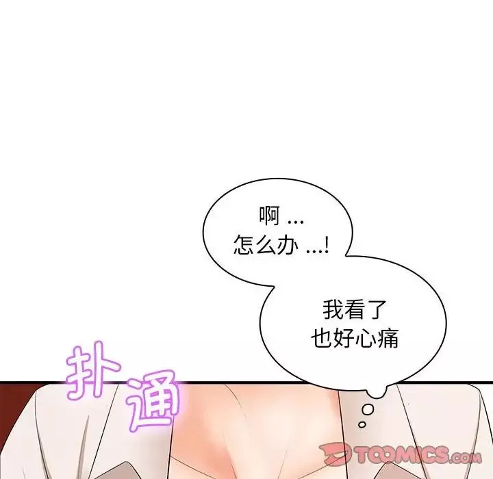 老婆至上-第15话 - 图片 141