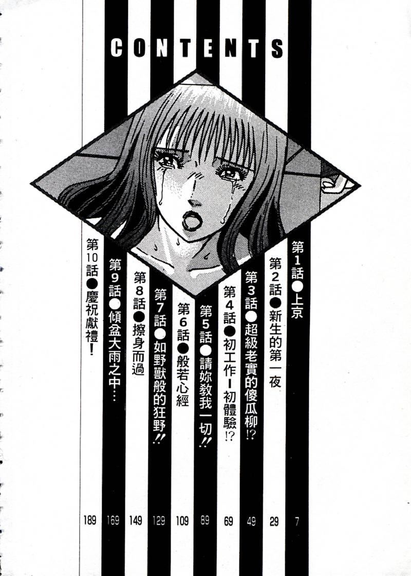 [村生ミオ]花は红1[村生ミオ]花は红1