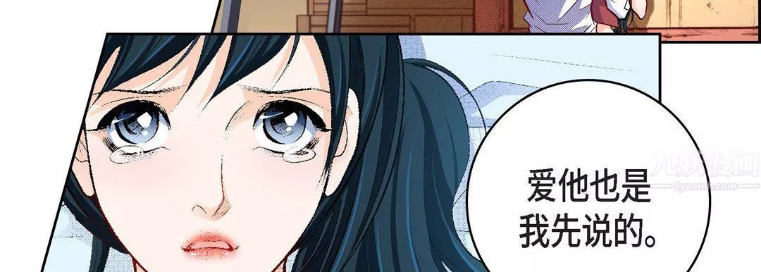 献给心臟-第68话 - 图片 175
