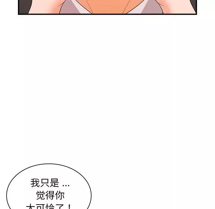 老婆至上第16話