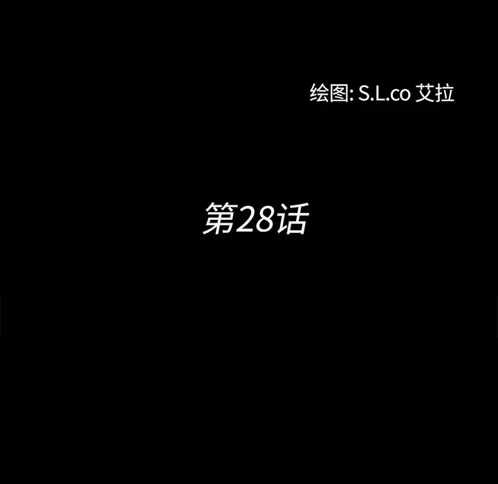 未亡人第28话