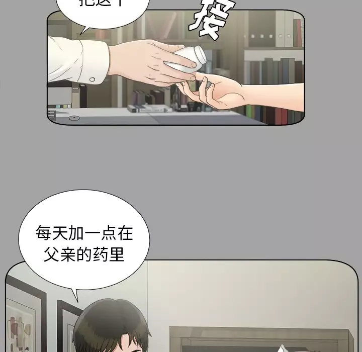 未亡人-第28话 - 图片 31