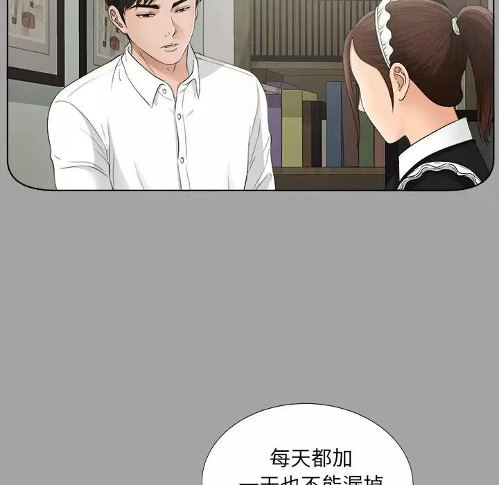 未亡人第28话