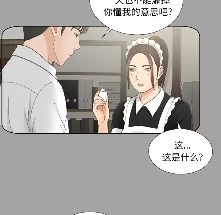 未亡人-第28话 - 图片 33