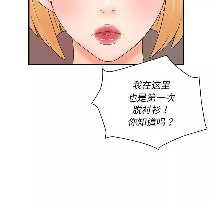 老婆至上-第16话 - 图片 56