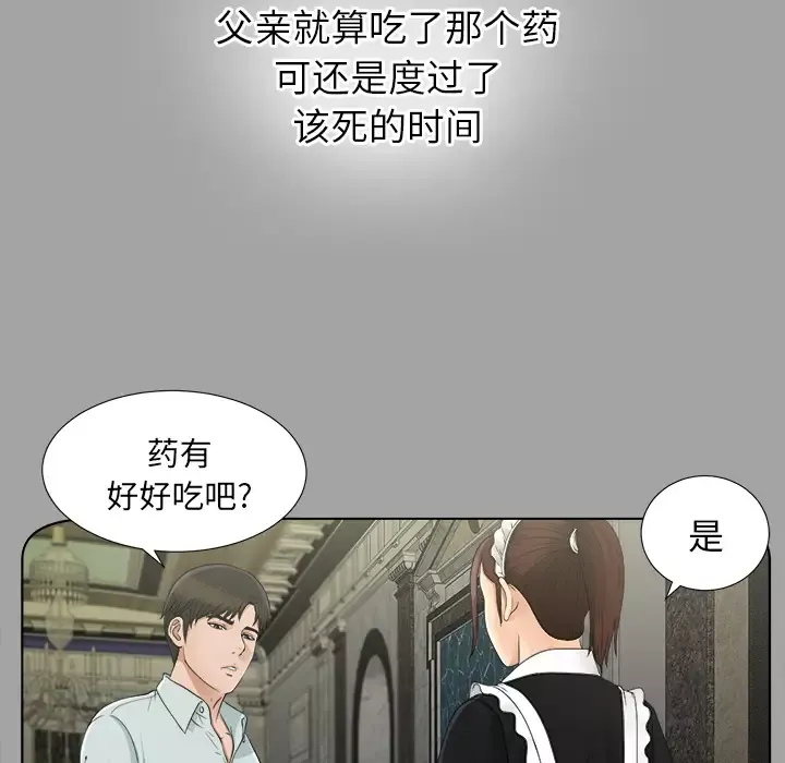 未亡人-第28话 - 图片 40