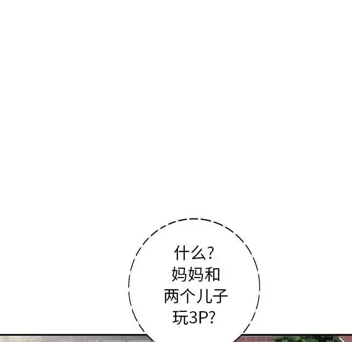 我的继母是寡妇-第23话 - 图片 150
