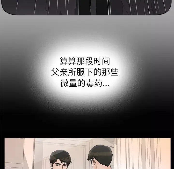 未亡人-第28话 - 图片 46