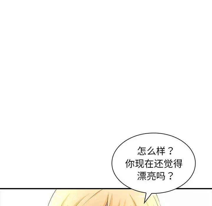 老婆至上-第16话 - 图片 73