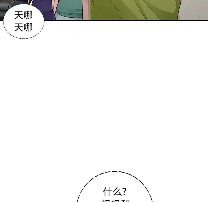 我的繼母是寡婦第24话