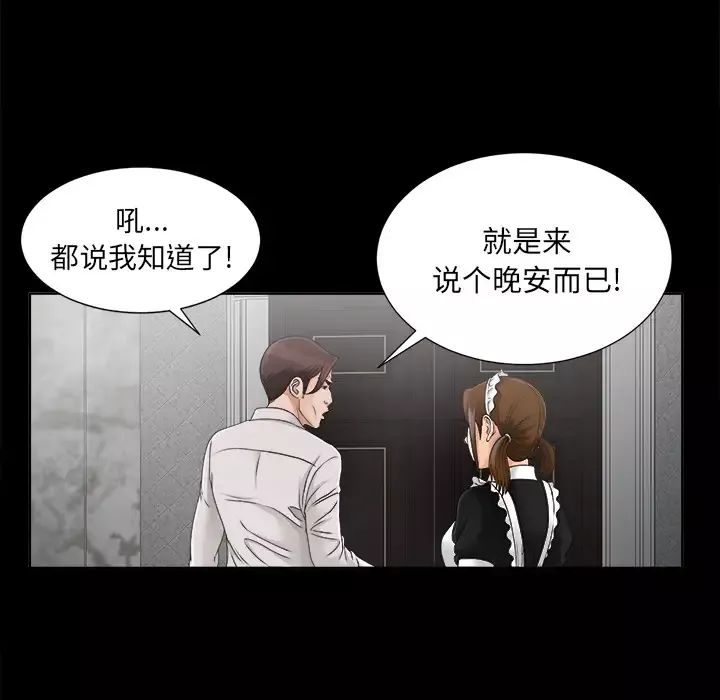 未亡人-第28话 - 图片 57