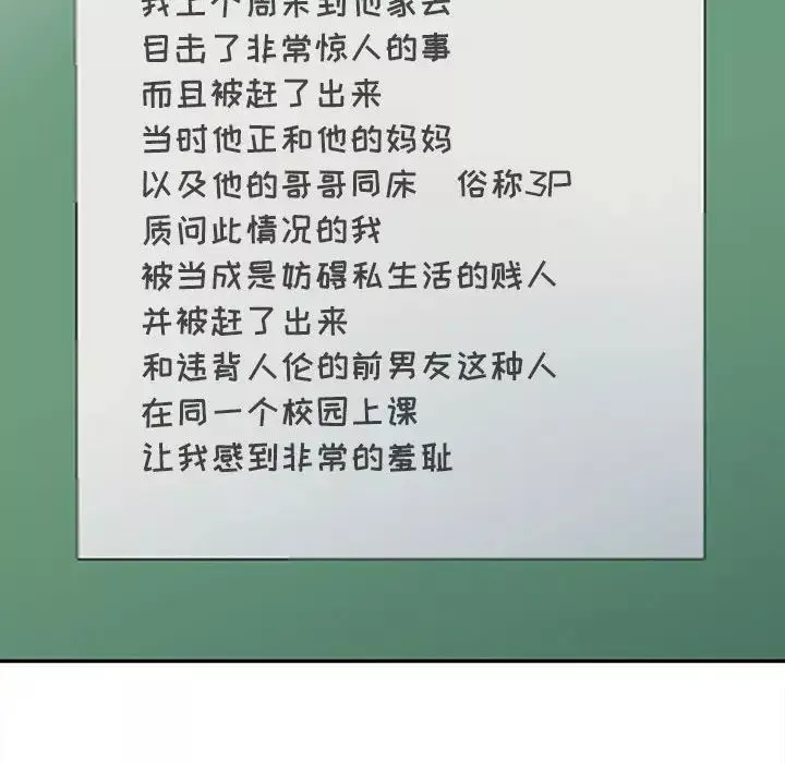 我的繼母是寡婦第24话