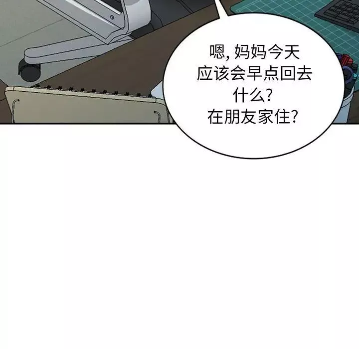 我的继母是寡妇-第24话 - 图片 44