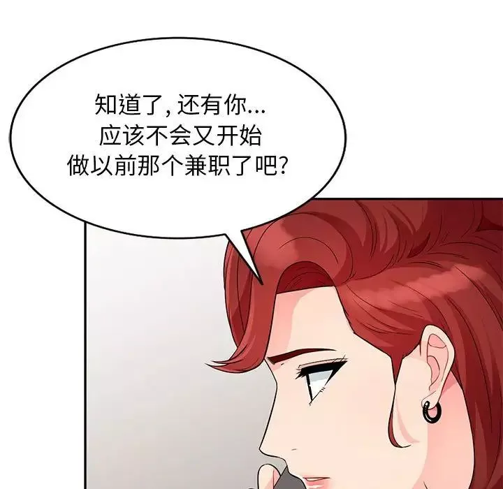 我的继母是寡妇-第24话 - 图片 45