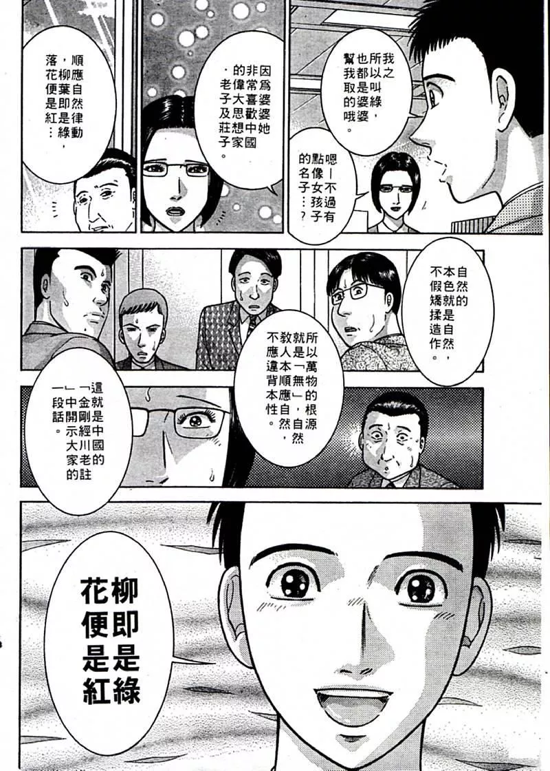 [村生ミオ]花は红1-[村生ミオ]花は红1 - 图片 63
