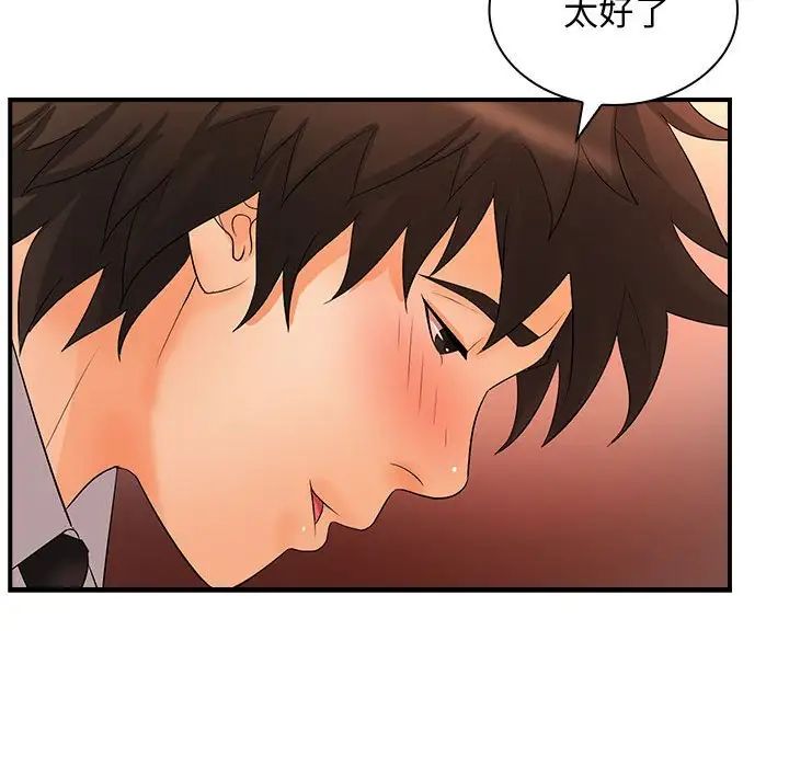 老婆至上第17話