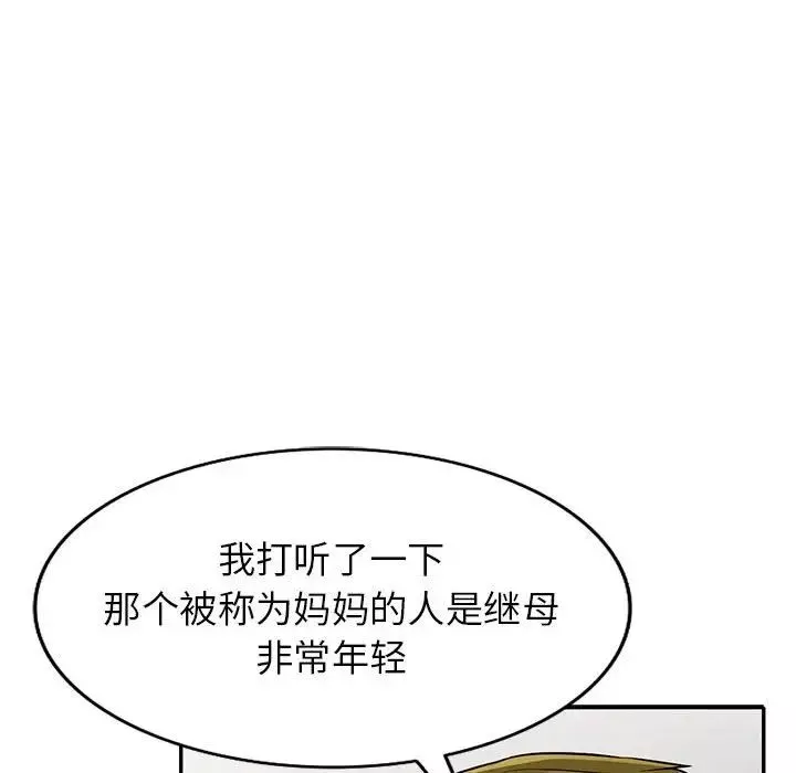 我的繼母是寡婦第24话