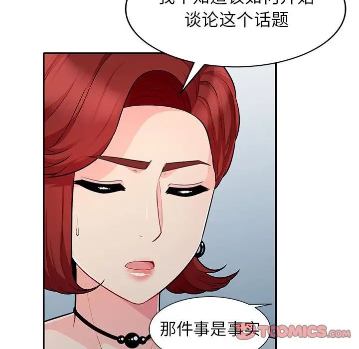 我的继母是寡妇第24话