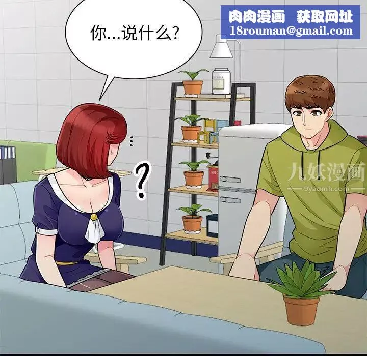 我的继母是寡妇-第24话 - 图片 77