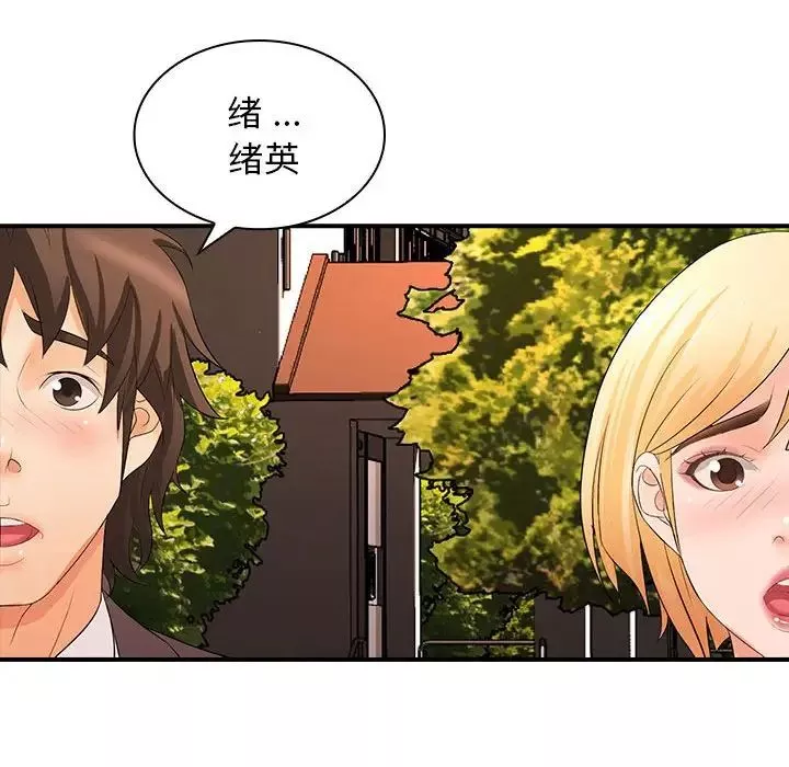 老婆至上-第17话 - 图片 71