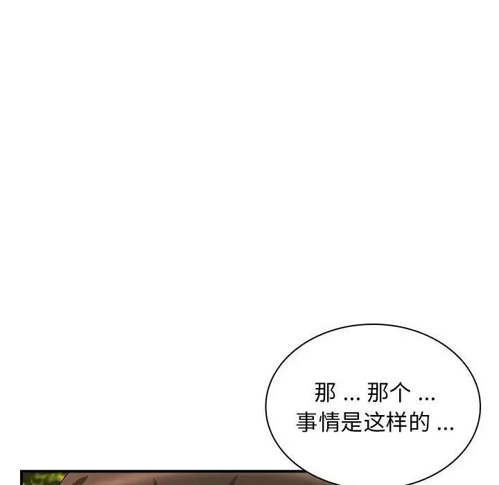 老婆至上-第17话 - 图片 74