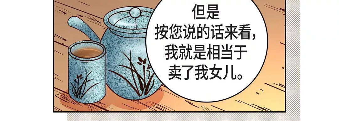獻給心臟第69話