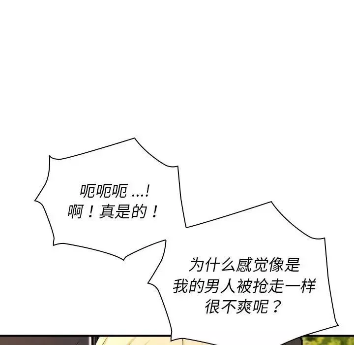 老婆至上第17話