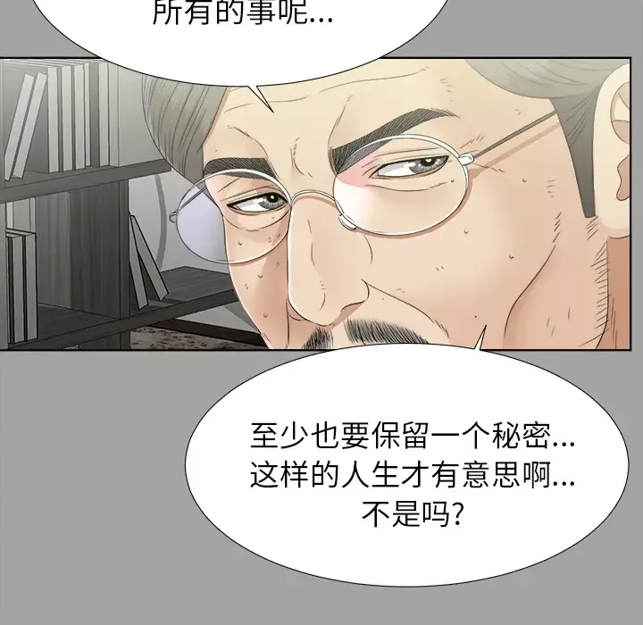 未亡人-第29话 - 图片 13
