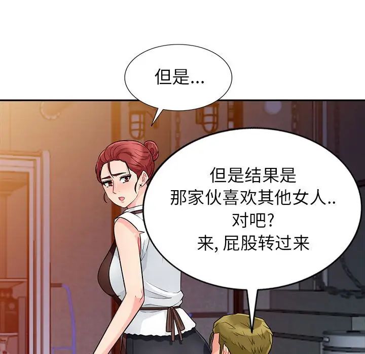 我的繼母是寡婦第24话