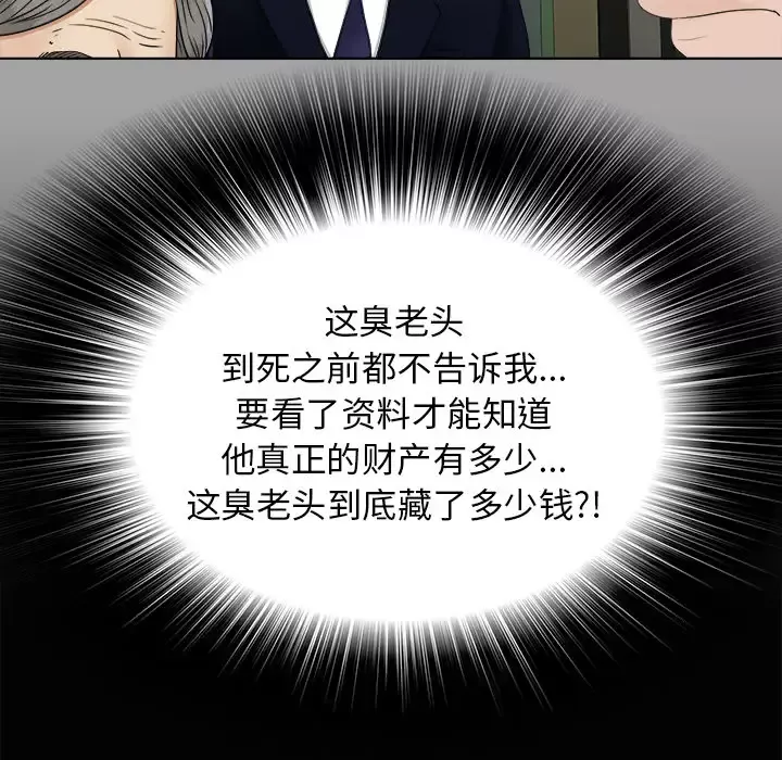 未亡人第29话