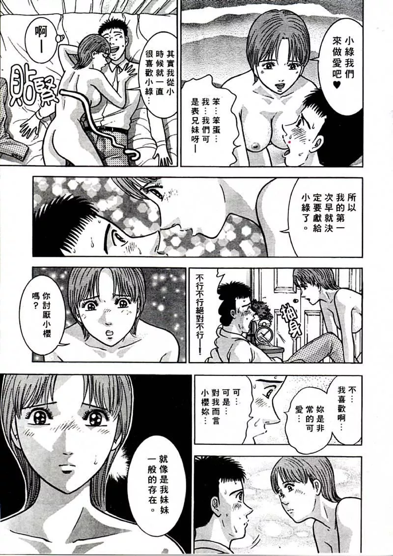 [村生ミオ]花は红1-[村生ミオ]花は红1 - 图片 108