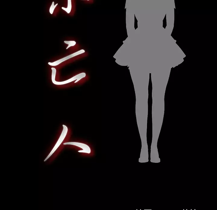 未亡人第29话