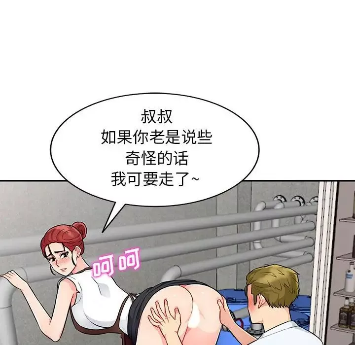 我的繼母是寡婦第24话