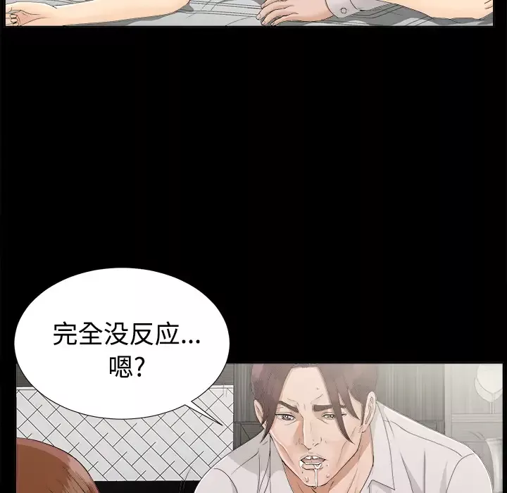 未亡人-第29话 - 图片 39