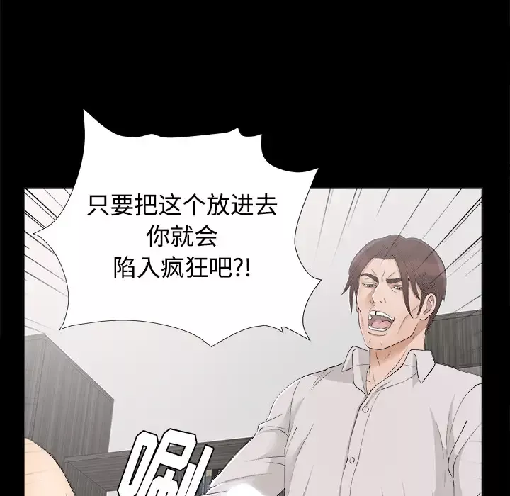 未亡人-第29话 - 图片 45